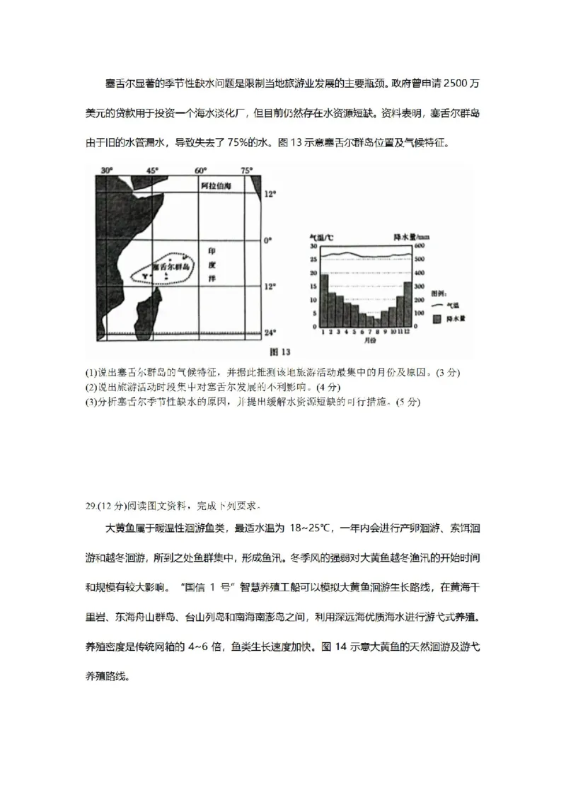 地理-2024届河南省郑州市高三上学期一模考试_2024届河南省郑州市高三上学期一模考试