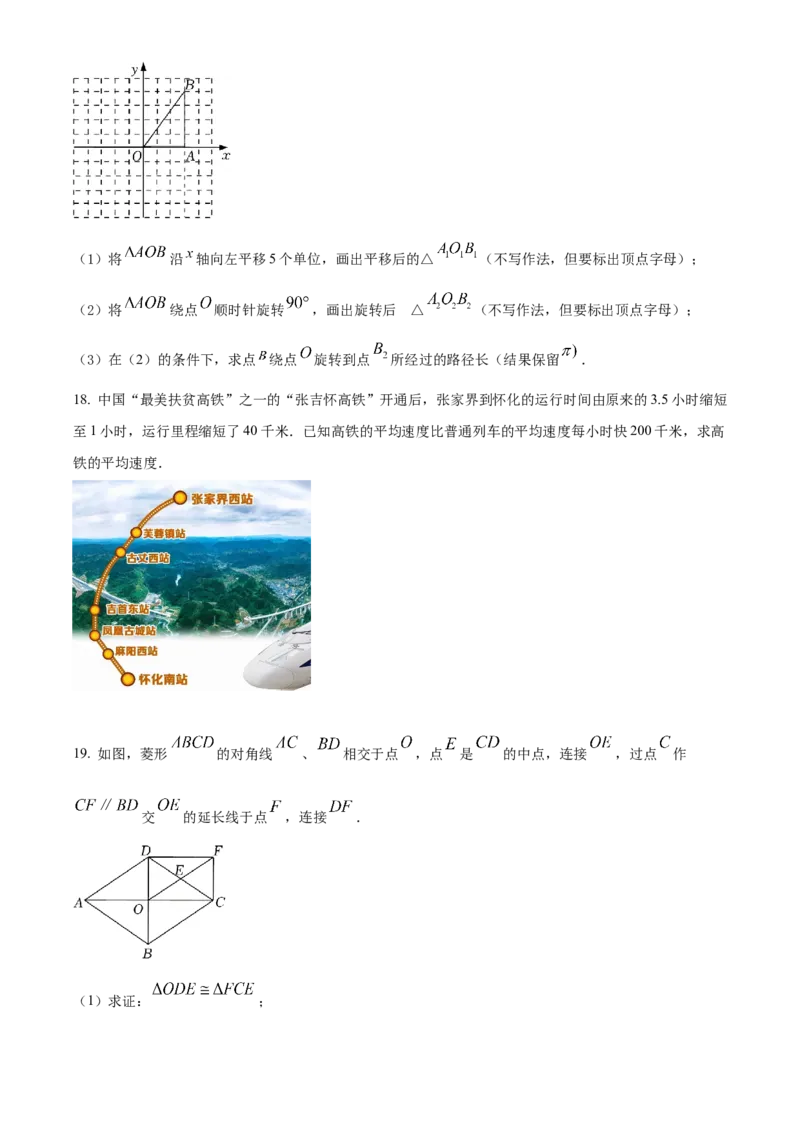 精品解析：2022年湖南省张家界市中考数学真题（原卷版）_中考真题_2.数学中考真题2015-2024年_地区卷_湖南省_张家界数学11-22