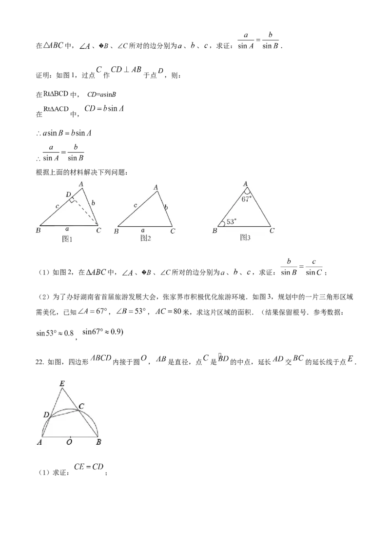 精品解析：2022年湖南省张家界市中考数学真题（原卷版）_中考真题_2.数学中考真题2015-2024年_地区卷_湖南省_张家界数学11-22