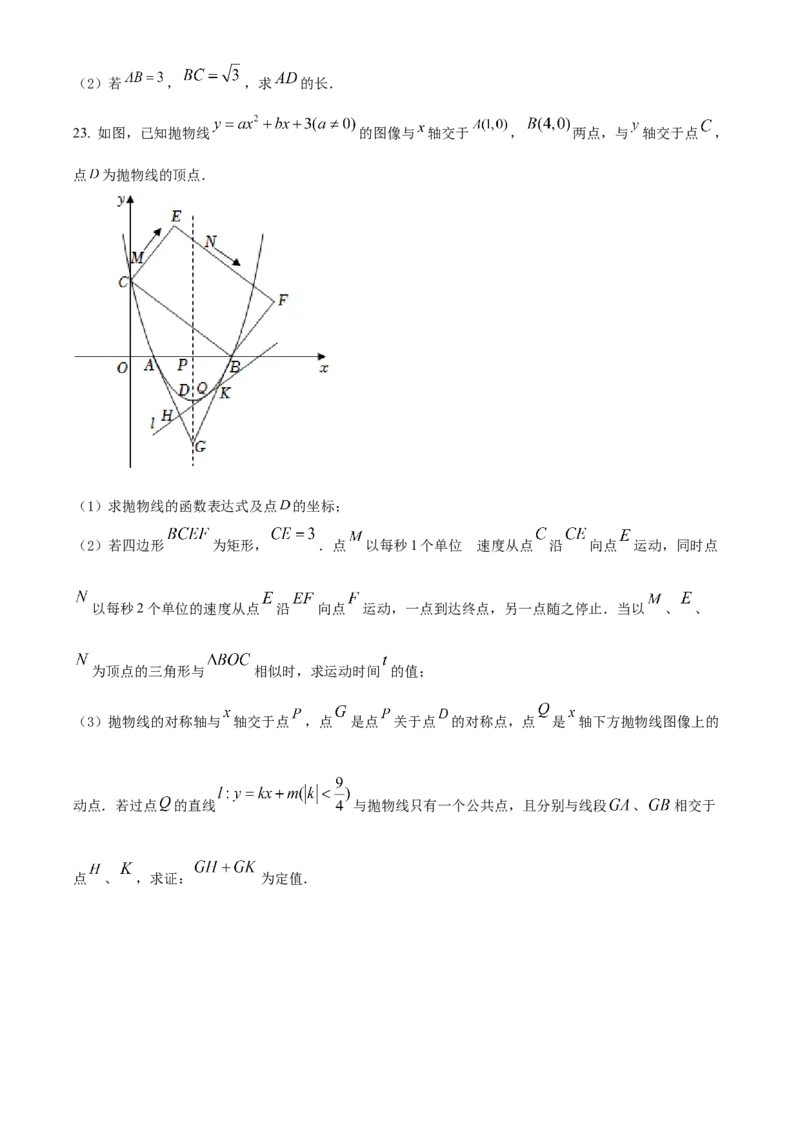 精品解析：2022年湖南省张家界市中考数学真题（原卷版）_中考真题_2.数学中考真题2015-2024年_地区卷_湖南省_张家界数学11-22