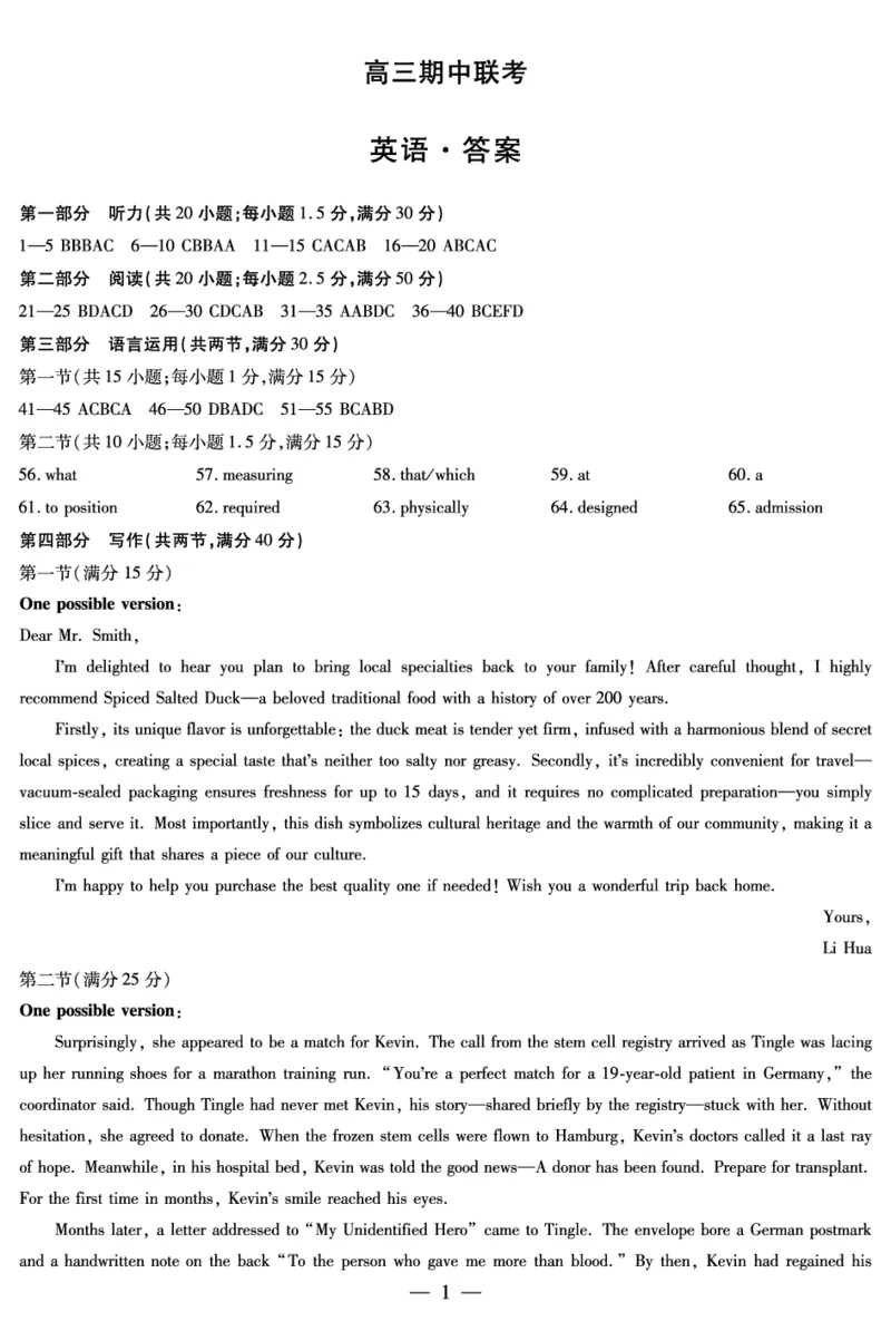英语安徽高三期中联考答案_2025年11月_251115天一大联考&middot;安徽省高三上学期11月期中联考（全科）_答案天一大联考&middot;安徽省高三上学期11月期中联考