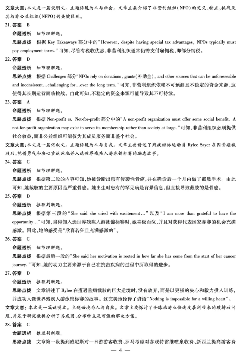 英语安徽高三期中联考答案_2025年11月_251115天一大联考&middot;安徽省高三上学期11月期中联考（全科）_答案天一大联考&middot;安徽省高三上学期11月期中联考