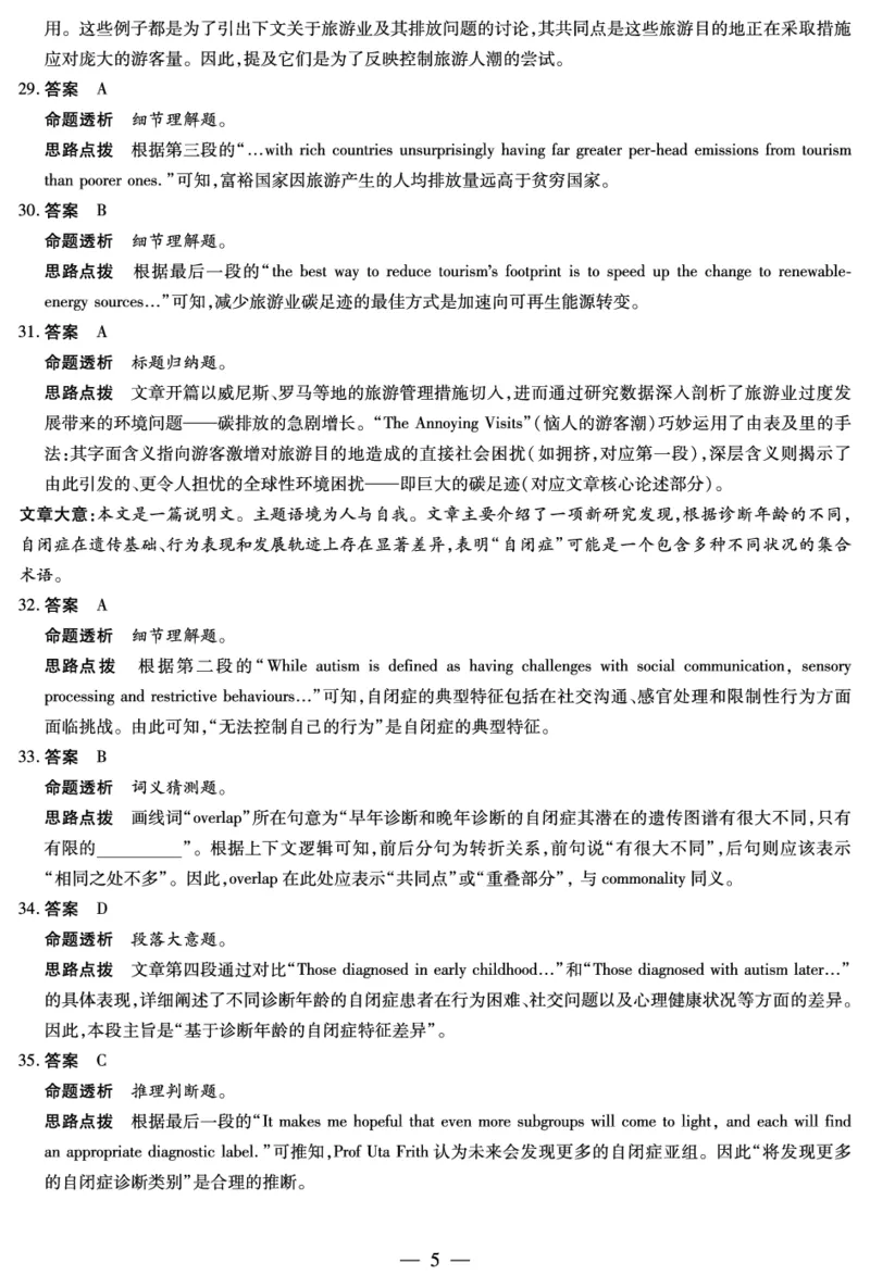 英语安徽高三期中联考答案_2025年11月_251115天一大联考&middot;安徽省高三上学期11月期中联考（全科）_答案天一大联考&middot;安徽省高三上学期11月期中联考