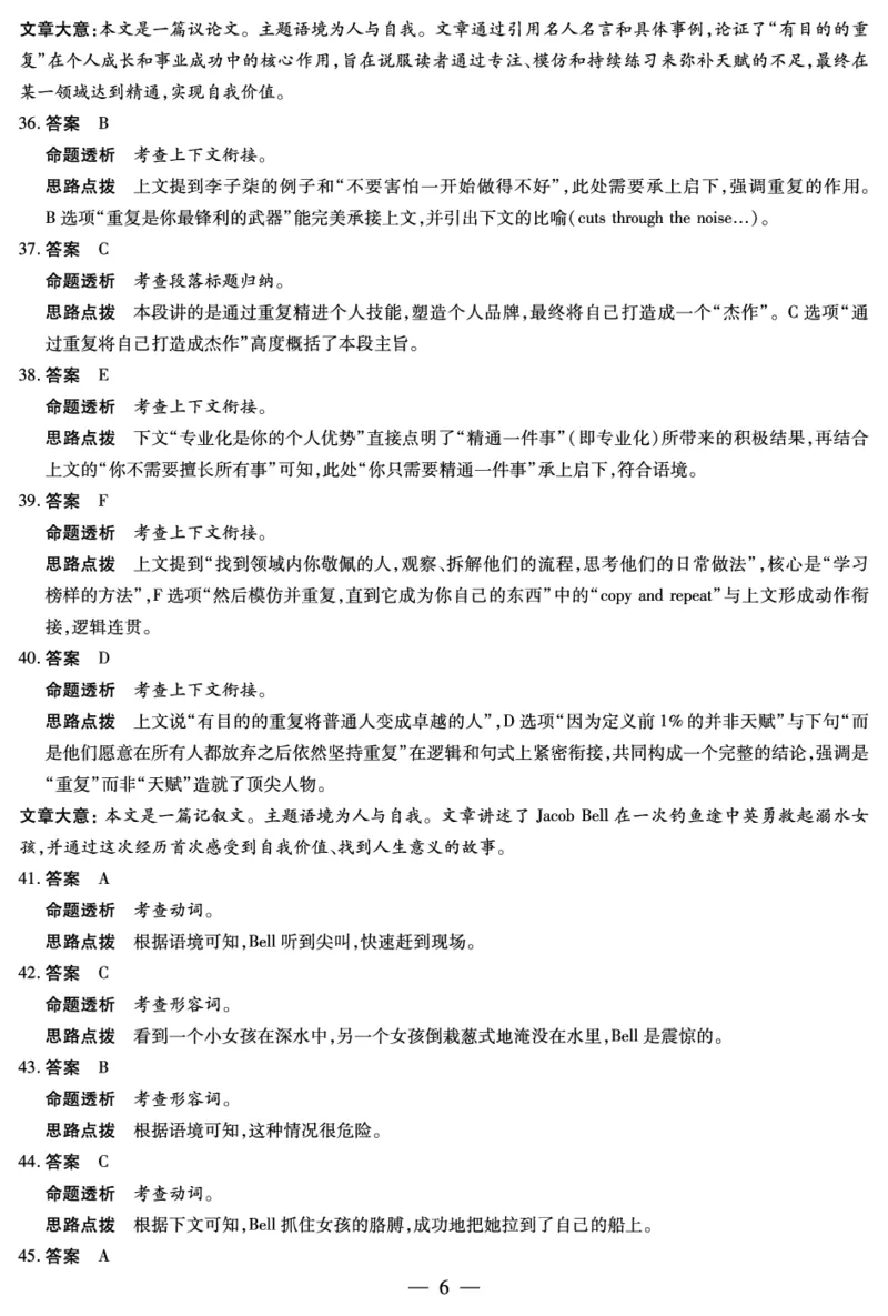 英语安徽高三期中联考答案_2025年11月_251115天一大联考&middot;安徽省高三上学期11月期中联考（全科）_答案天一大联考&middot;安徽省高三上学期11月期中联考