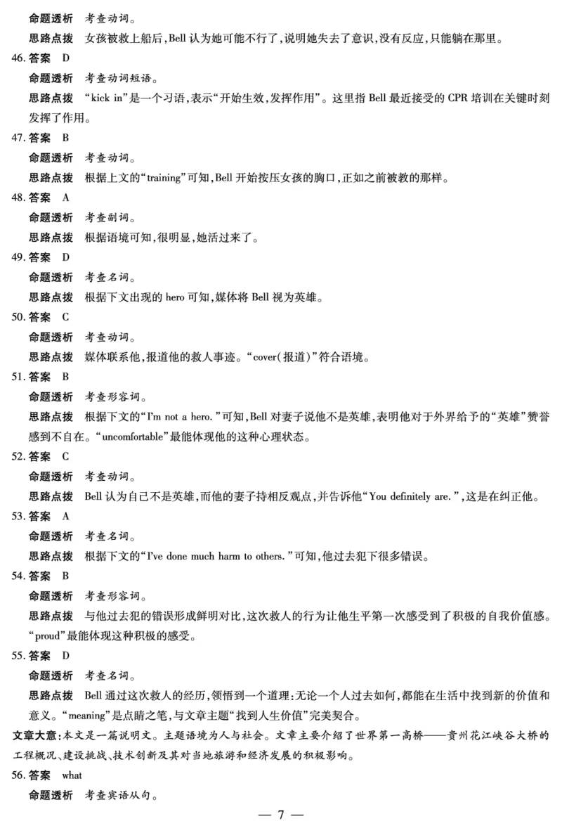 英语安徽高三期中联考答案_2025年11月_251115天一大联考&middot;安徽省高三上学期11月期中联考（全科）_答案天一大联考&middot;安徽省高三上学期11月期中联考