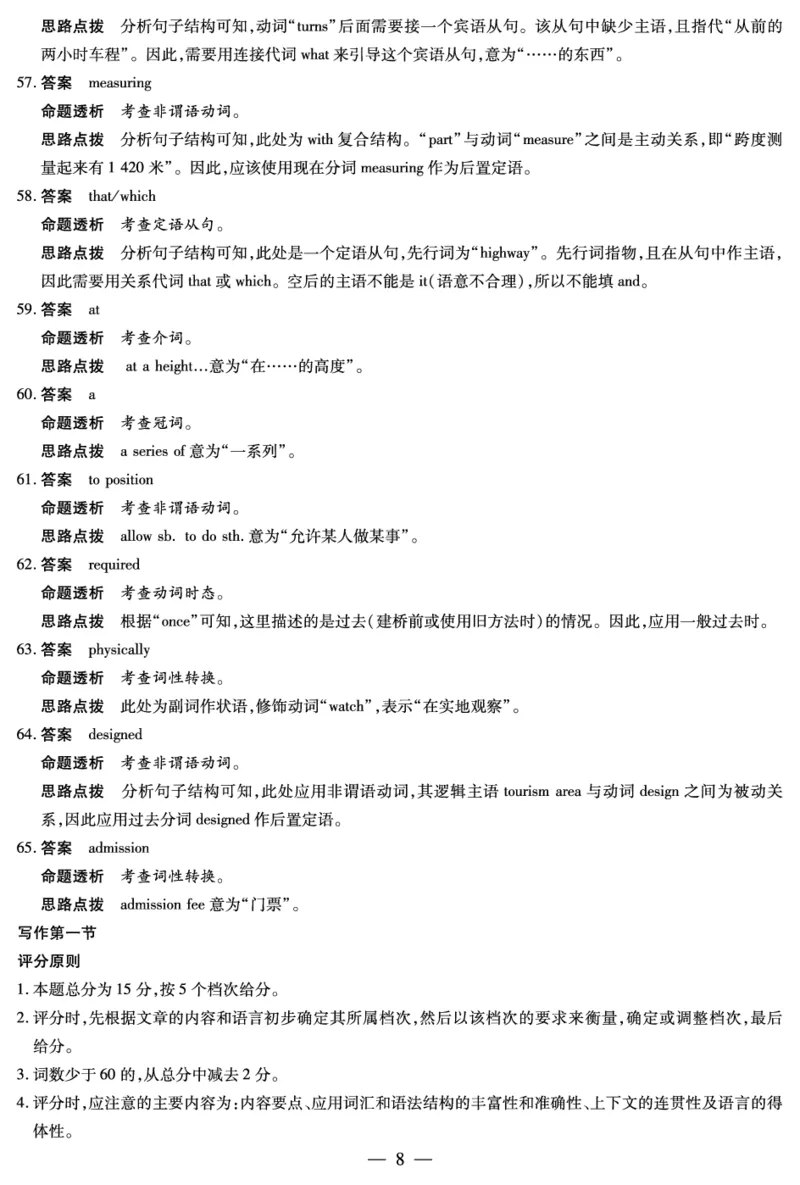 英语安徽高三期中联考答案_2025年11月_251115天一大联考&middot;安徽省高三上学期11月期中联考（全科）_答案天一大联考&middot;安徽省高三上学期11月期中联考
