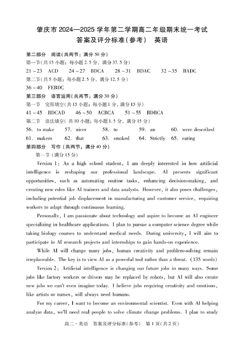 肇庆高二下英语答案_2025年7月_250709广东省肇庆市2024-2025学年高二下学期期末考试（全科）_广东省肇庆市2024-2025学年高二下学期期末考试英语试题