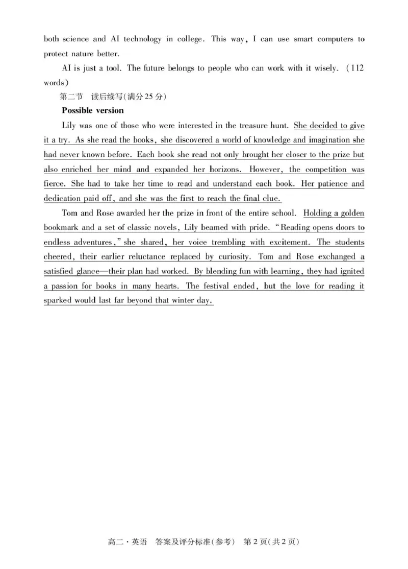 肇庆高二下英语答案_2025年7月_250709广东省肇庆市2024-2025学年高二下学期期末考试（全科）_广东省肇庆市2024-2025学年高二下学期期末考试英语试题