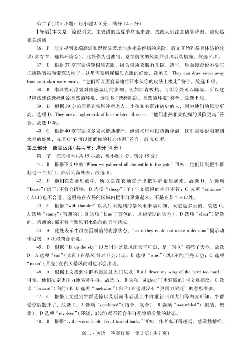 肇庆高二下英语答案_2025年7月_250709广东省肇庆市2024-2025学年高二下学期期末考试（全科）_广东省肇庆市2024-2025学年高二下学期期末考试英语试题