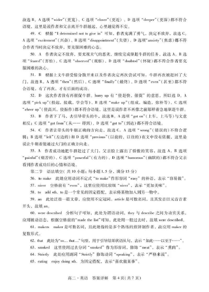 肇庆高二下英语答案_2025年7月_250709广东省肇庆市2024-2025学年高二下学期期末考试（全科）_广东省肇庆市2024-2025学年高二下学期期末考试英语试题