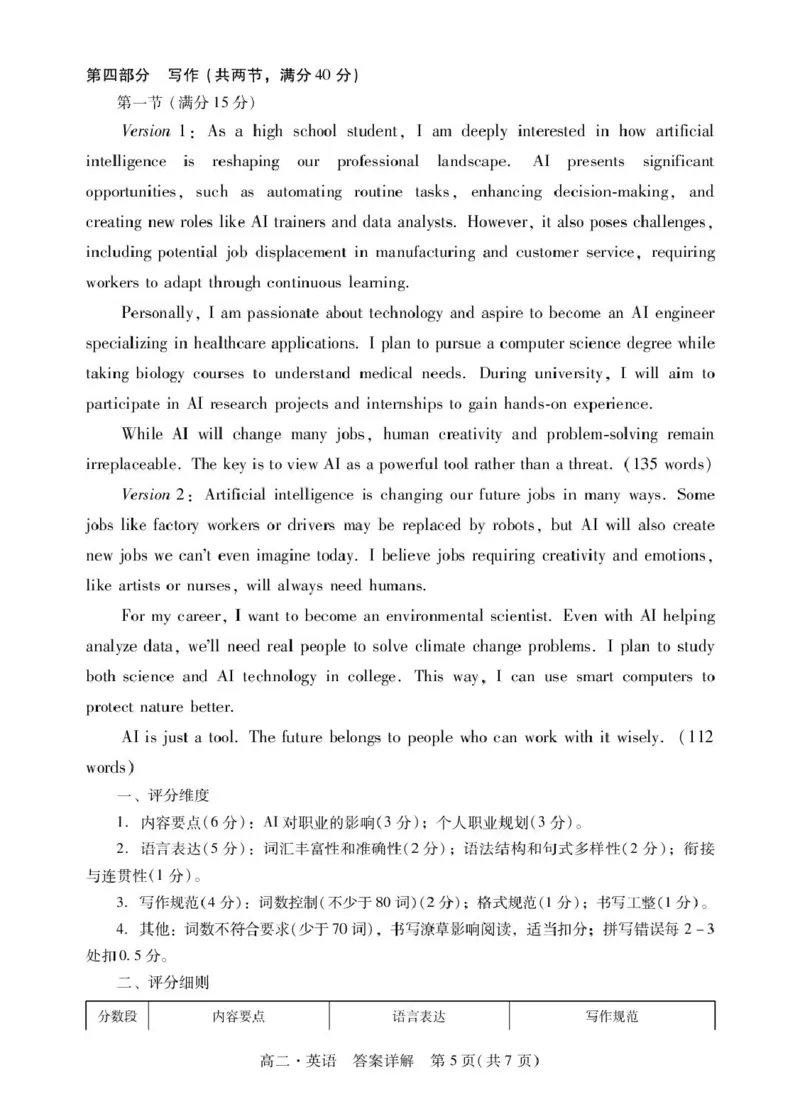 肇庆高二下英语答案_2025年7月_250709广东省肇庆市2024-2025学年高二下学期期末考试（全科）_广东省肇庆市2024-2025学年高二下学期期末考试英语试题