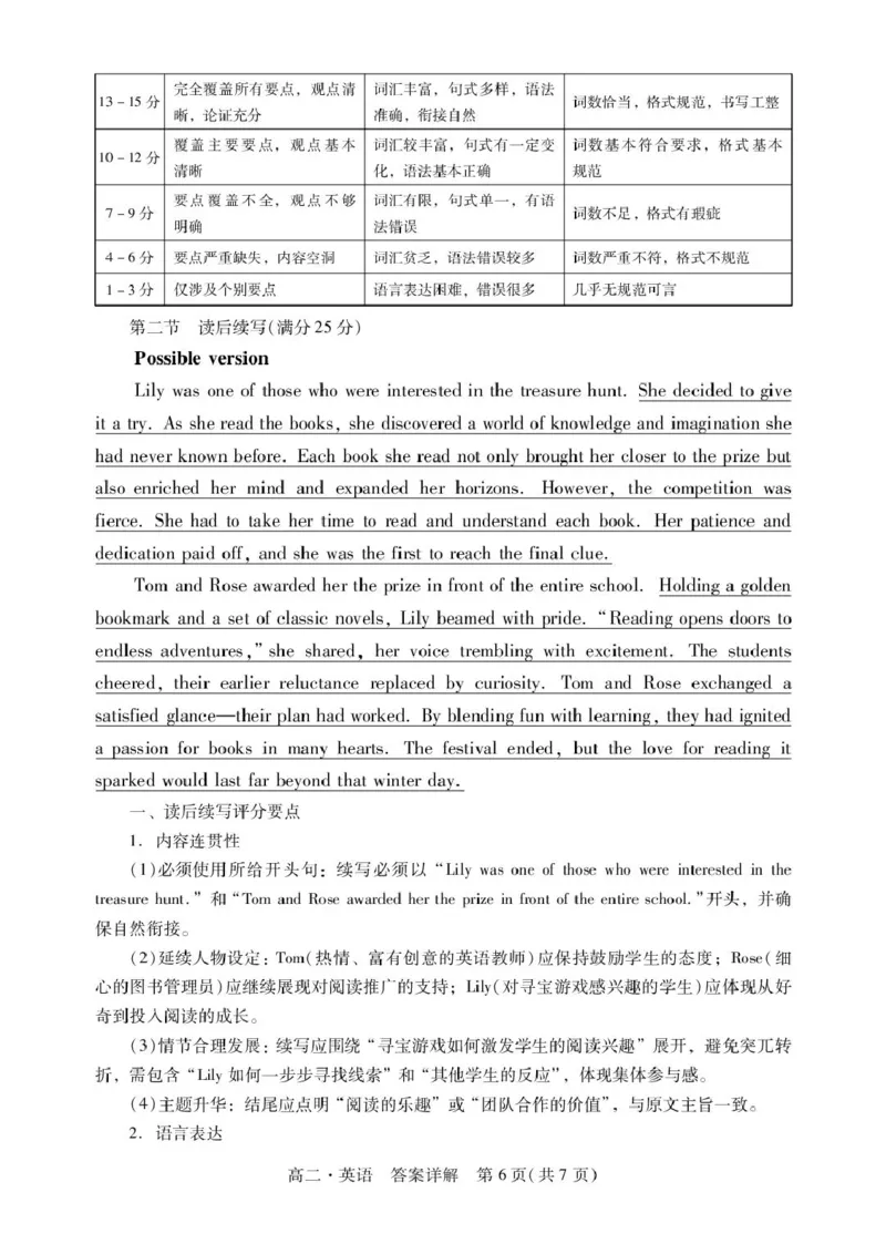 肇庆高二下英语答案_2025年7月_250709广东省肇庆市2024-2025学年高二下学期期末考试（全科）_广东省肇庆市2024-2025学年高二下学期期末考试英语试题