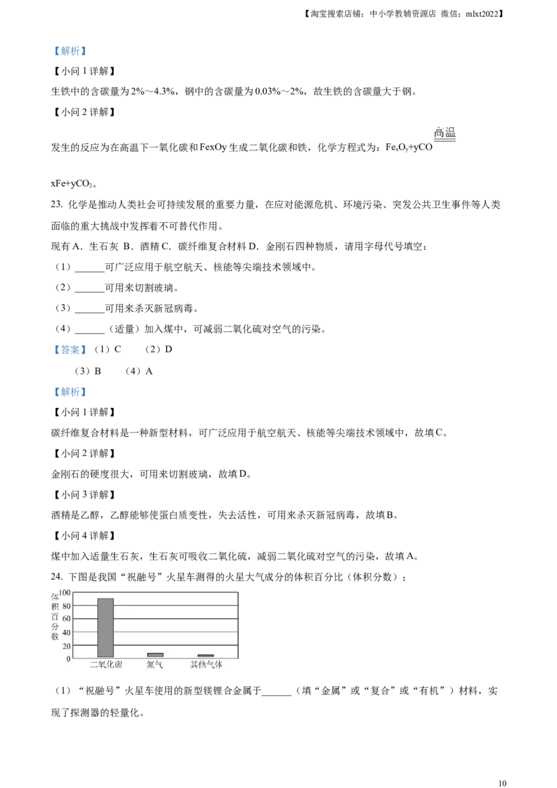 精品解析：2023年湖南省株洲市中考化学真题（解析版）_中考真题_5.化学中考真题2015-2024年_2023年中考化学真题7.20_精品解析：2023年湖南省株洲市中考化学真题
