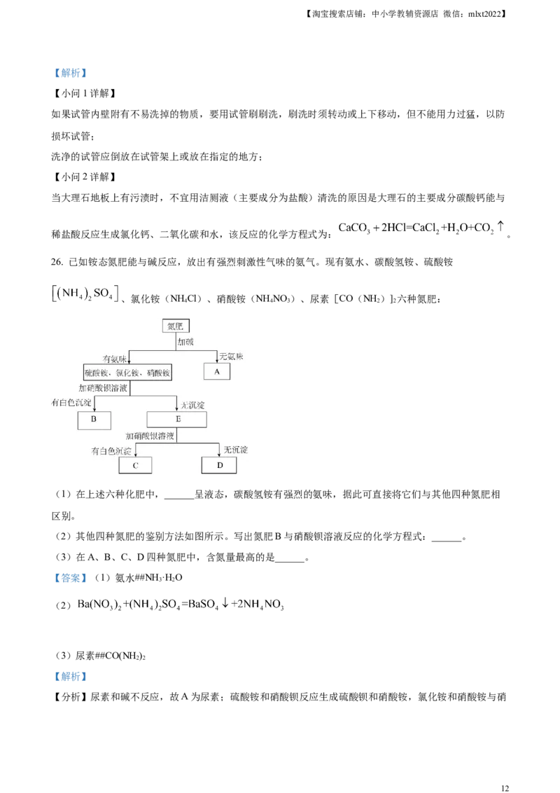 精品解析：2023年湖南省株洲市中考化学真题（解析版）_中考真题_5.化学中考真题2015-2024年_2023年中考化学真题7.20_精品解析：2023年湖南省株洲市中考化学真题