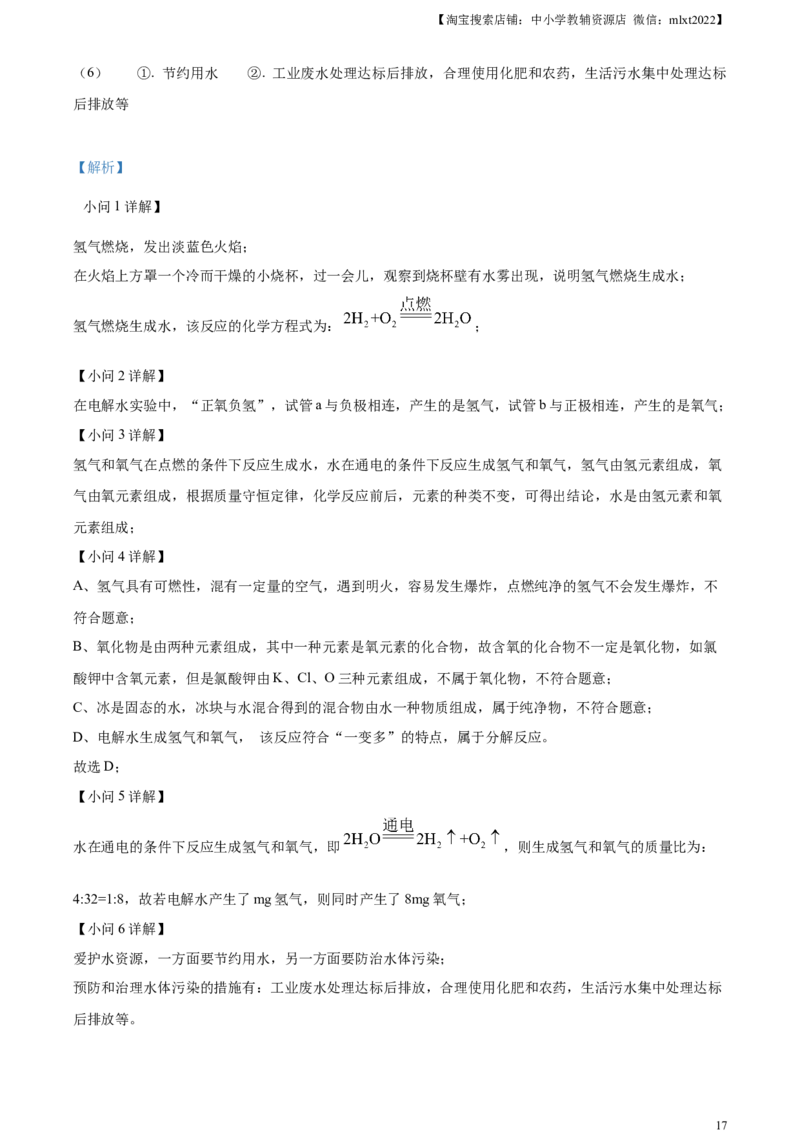 精品解析：2023年湖南省株洲市中考化学真题（解析版）_中考真题_5.化学中考真题2015-2024年_2023年中考化学真题7.20_精品解析：2023年湖南省株洲市中考化学真题