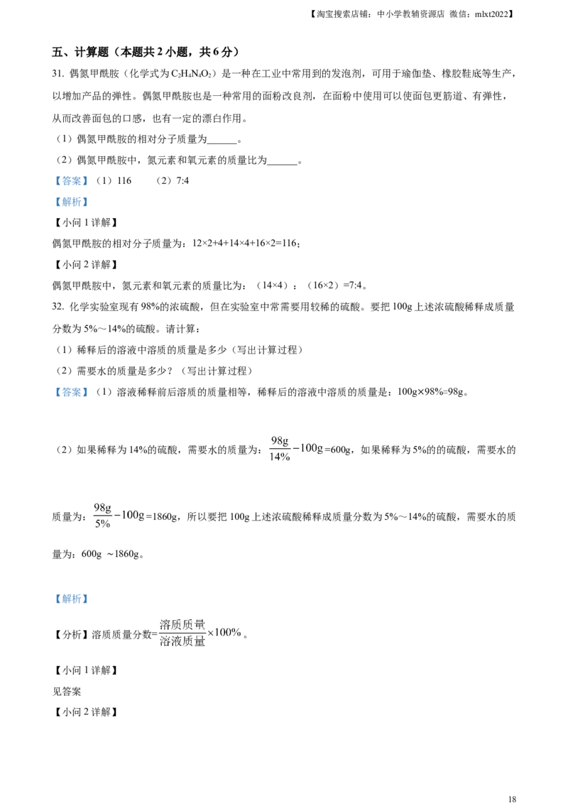 精品解析：2023年湖南省株洲市中考化学真题（解析版）_中考真题_5.化学中考真题2015-2024年_2023年中考化学真题7.20_精品解析：2023年湖南省株洲市中考化学真题