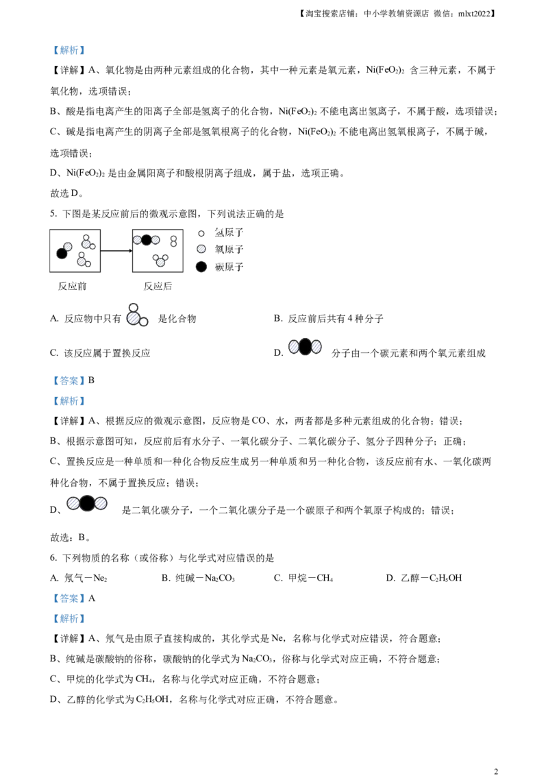 精品解析：2023年湖南省株洲市中考化学真题（解析版）_中考真题_5.化学中考真题2015-2024年_2023年中考化学真题7.20_精品解析：2023年湖南省株洲市中考化学真题