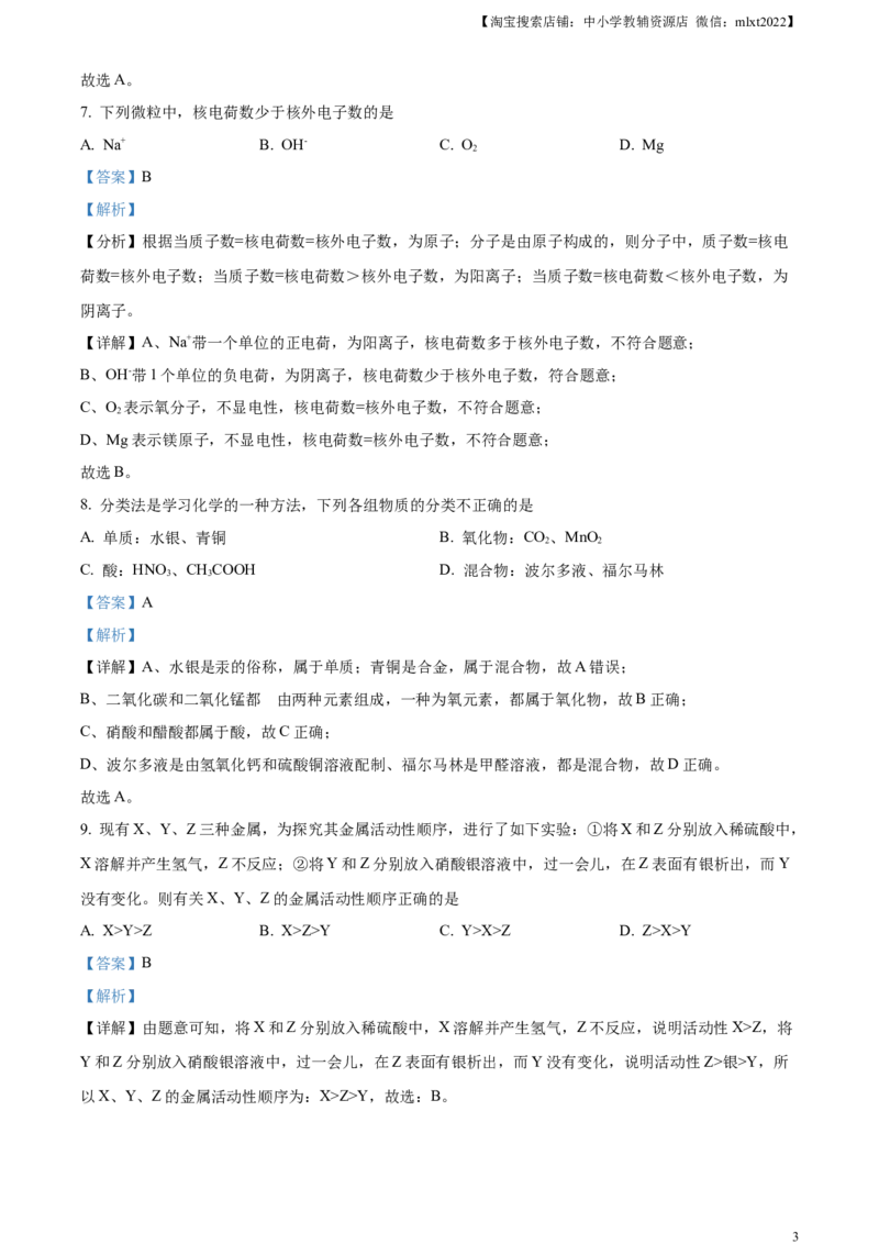 精品解析：2023年湖南省株洲市中考化学真题（解析版）_中考真题_5.化学中考真题2015-2024年_2023年中考化学真题7.20_精品解析：2023年湖南省株洲市中考化学真题