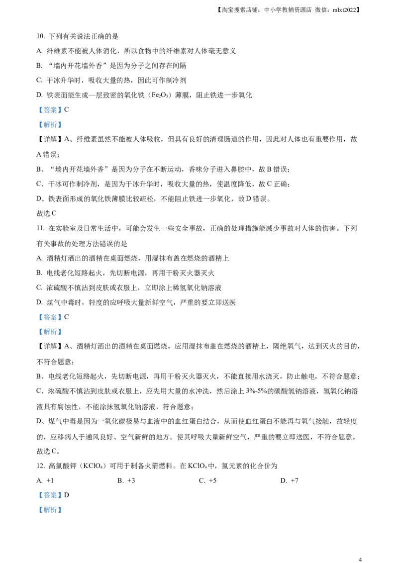精品解析：2023年湖南省株洲市中考化学真题（解析版）_中考真题_5.化学中考真题2015-2024年_2023年中考化学真题7.20_精品解析：2023年湖南省株洲市中考化学真题