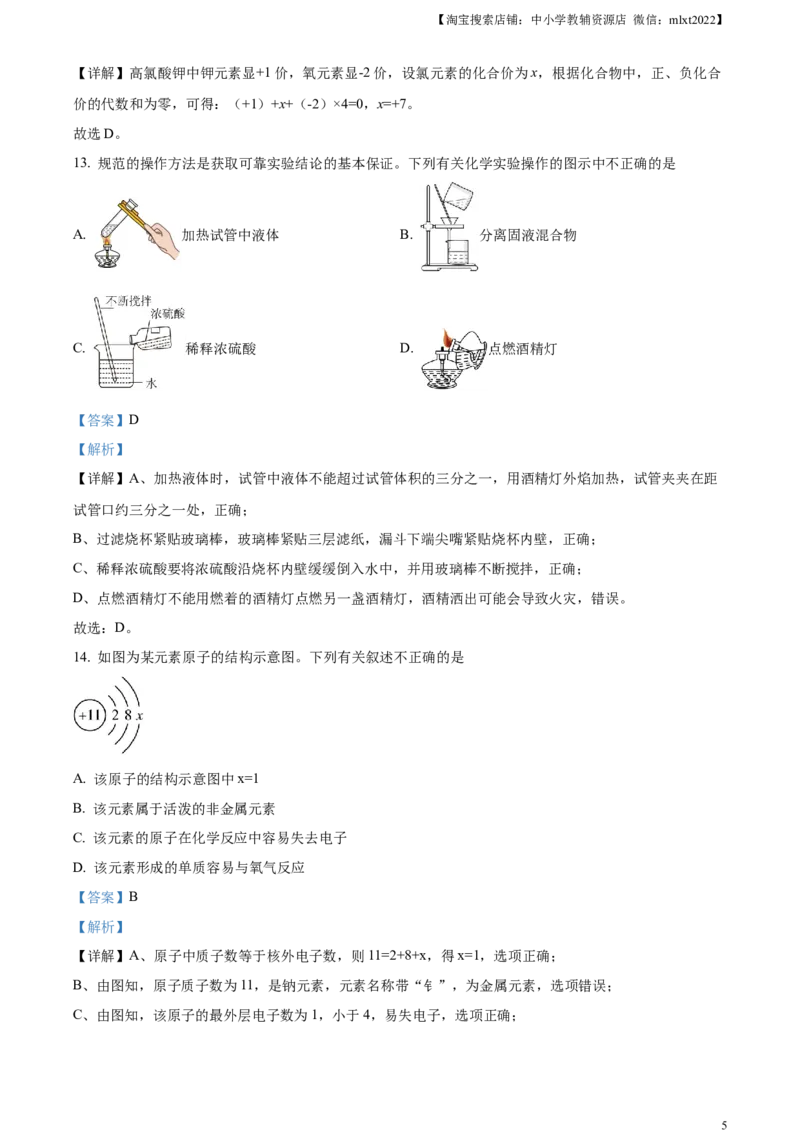 精品解析：2023年湖南省株洲市中考化学真题（解析版）_中考真题_5.化学中考真题2015-2024年_2023年中考化学真题7.20_精品解析：2023年湖南省株洲市中考化学真题