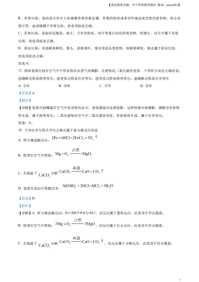 精品解析：2023年湖南省株洲市中考化学真题（解析版）_中考真题_5.化学中考真题2015-2024年_2023年中考化学真题7.20_精品解析：2023年湖南省株洲市中考化学真题