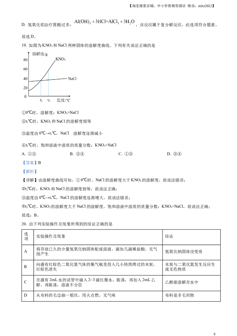 精品解析：2023年湖南省株洲市中考化学真题（解析版）_中考真题_5.化学中考真题2015-2024年_2023年中考化学真题7.20_精品解析：2023年湖南省株洲市中考化学真题
