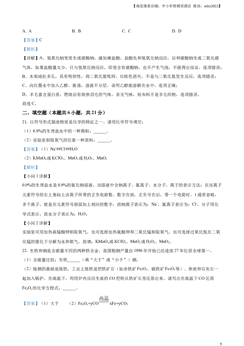 精品解析：2023年湖南省株洲市中考化学真题（解析版）_中考真题_5.化学中考真题2015-2024年_2023年中考化学真题7.20_精品解析：2023年湖南省株洲市中考化学真题