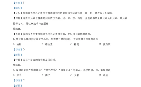 精品解析：2023年湖南省株洲市中考化学真题（解析版）_中考真题_5.化学中考真题2015-2024年_2023年中考化学真题7.20_精品解析：2023年湖南省株洲市中考化学真题