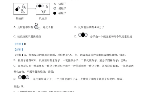 精品解析：2023年湖南省株洲市中考化学真题（解析版）_中考真题_5.化学中考真题2015-2024年_2023年中考化学真题7.20_精品解析：2023年湖南省株洲市中考化学真题