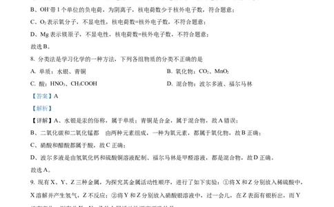 精品解析：2023年湖南省株洲市中考化学真题（解析版）_中考真题_5.化学中考真题2015-2024年_2023年中考化学真题7.20_精品解析：2023年湖南省株洲市中考化学真题