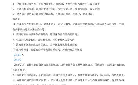 精品解析：2023年湖南省株洲市中考化学真题（解析版）_中考真题_5.化学中考真题2015-2024年_2023年中考化学真题7.20_精品解析：2023年湖南省株洲市中考化学真题