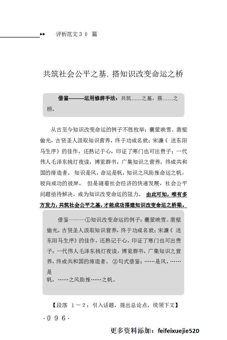 申论范文宝典HT_26吉林考备考资料包_05申论资料包（人物素材申论模板等）_007申论范文宝典