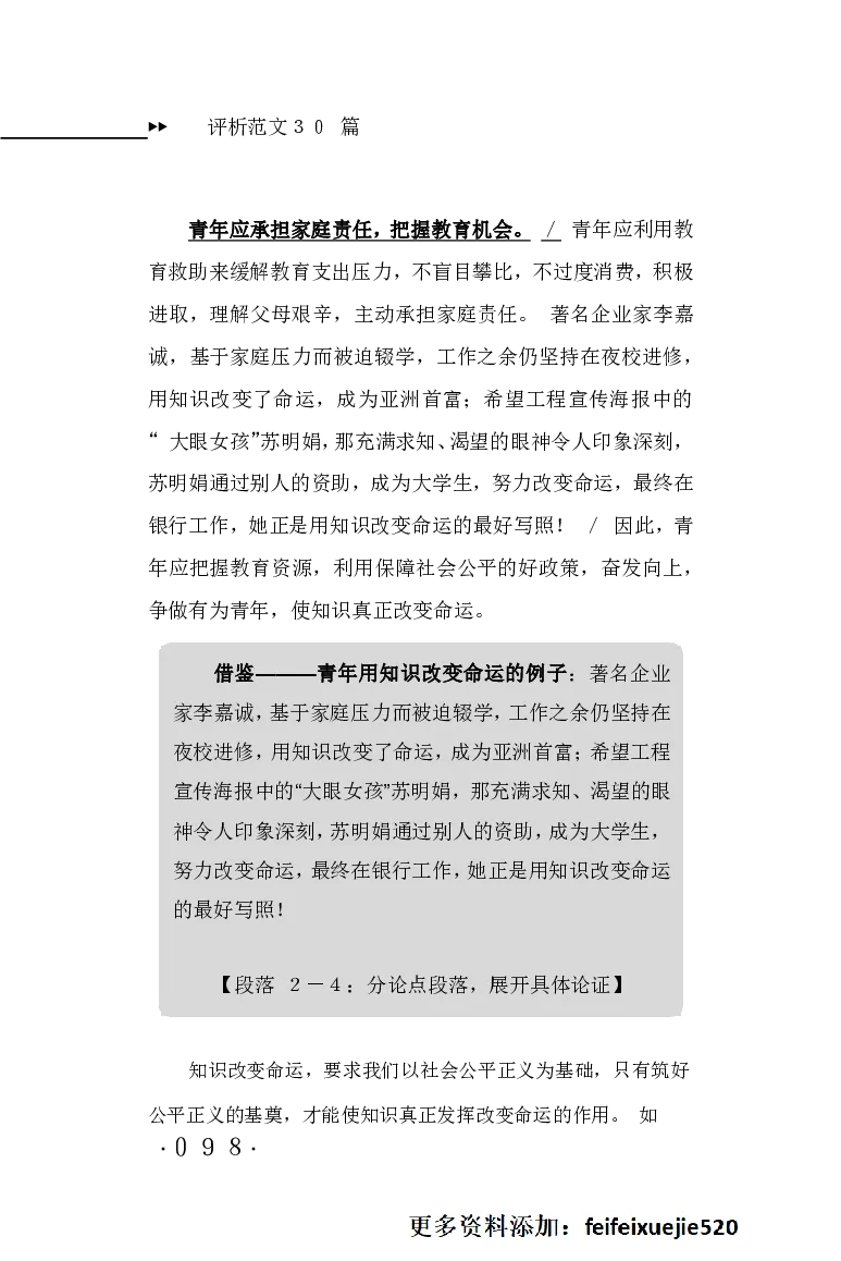 申论范文宝典HT_26吉林考备考资料包_05申论资料包（人物素材申论模板等）_007申论范文宝典