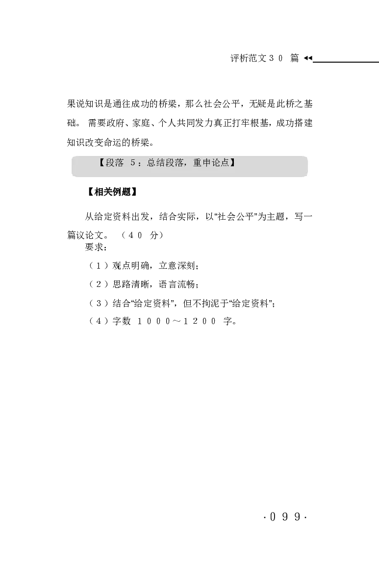 申论范文宝典HT_26吉林考备考资料包_05申论资料包（人物素材申论模板等）_007申论范文宝典