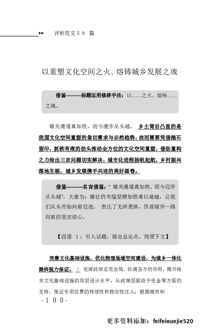 申论范文宝典HT_26吉林考备考资料包_05申论资料包（人物素材申论模板等）_007申论范文宝典