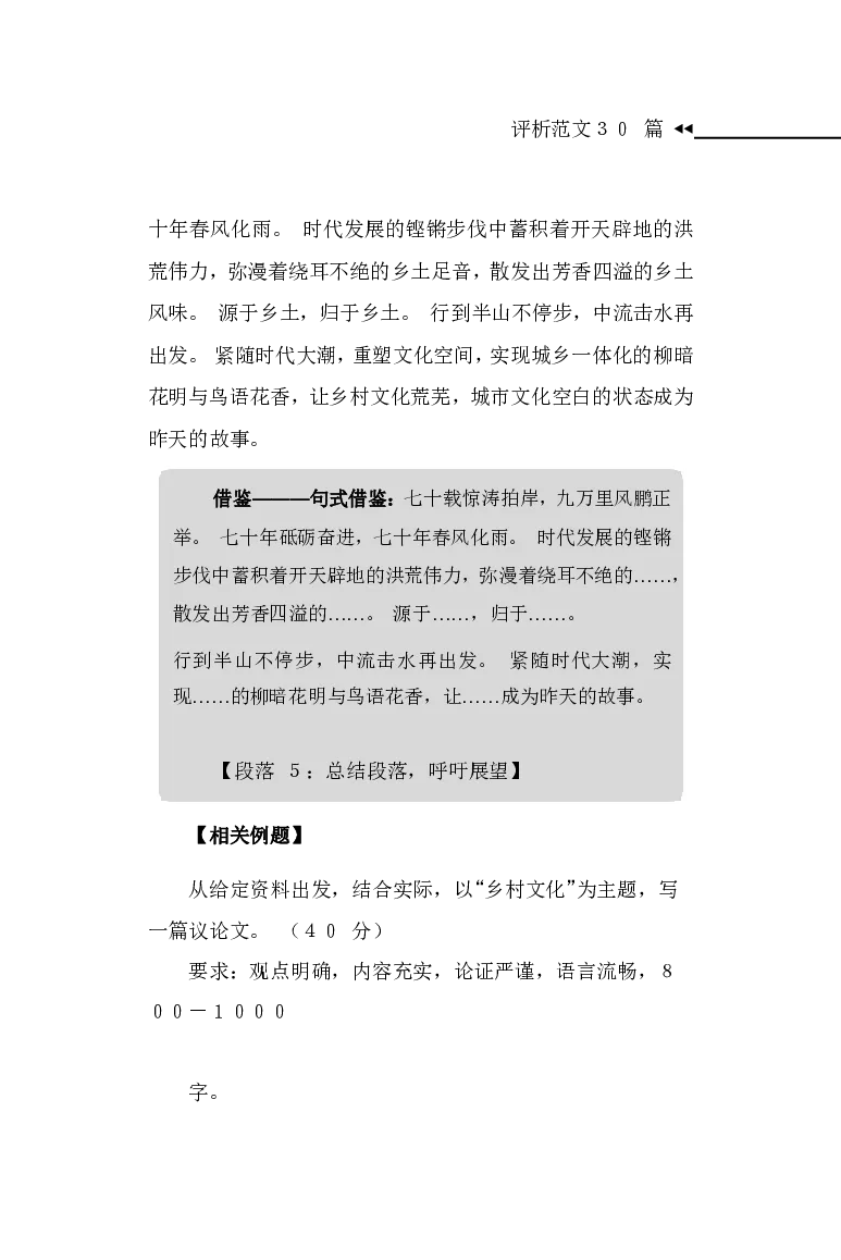 申论范文宝典HT_26吉林考备考资料包_05申论资料包（人物素材申论模板等）_007申论范文宝典