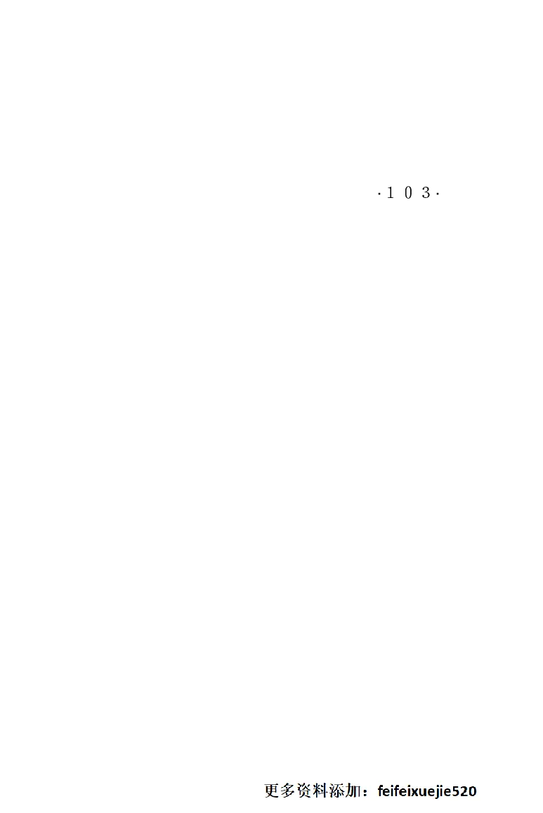 申论范文宝典HT_26吉林考备考资料包_05申论资料包（人物素材申论模板等）_007申论范文宝典