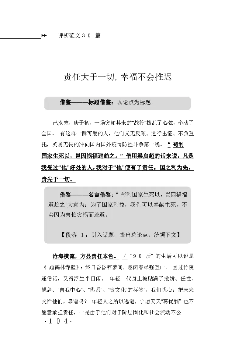 申论范文宝典HT_26吉林考备考资料包_05申论资料包（人物素材申论模板等）_007申论范文宝典