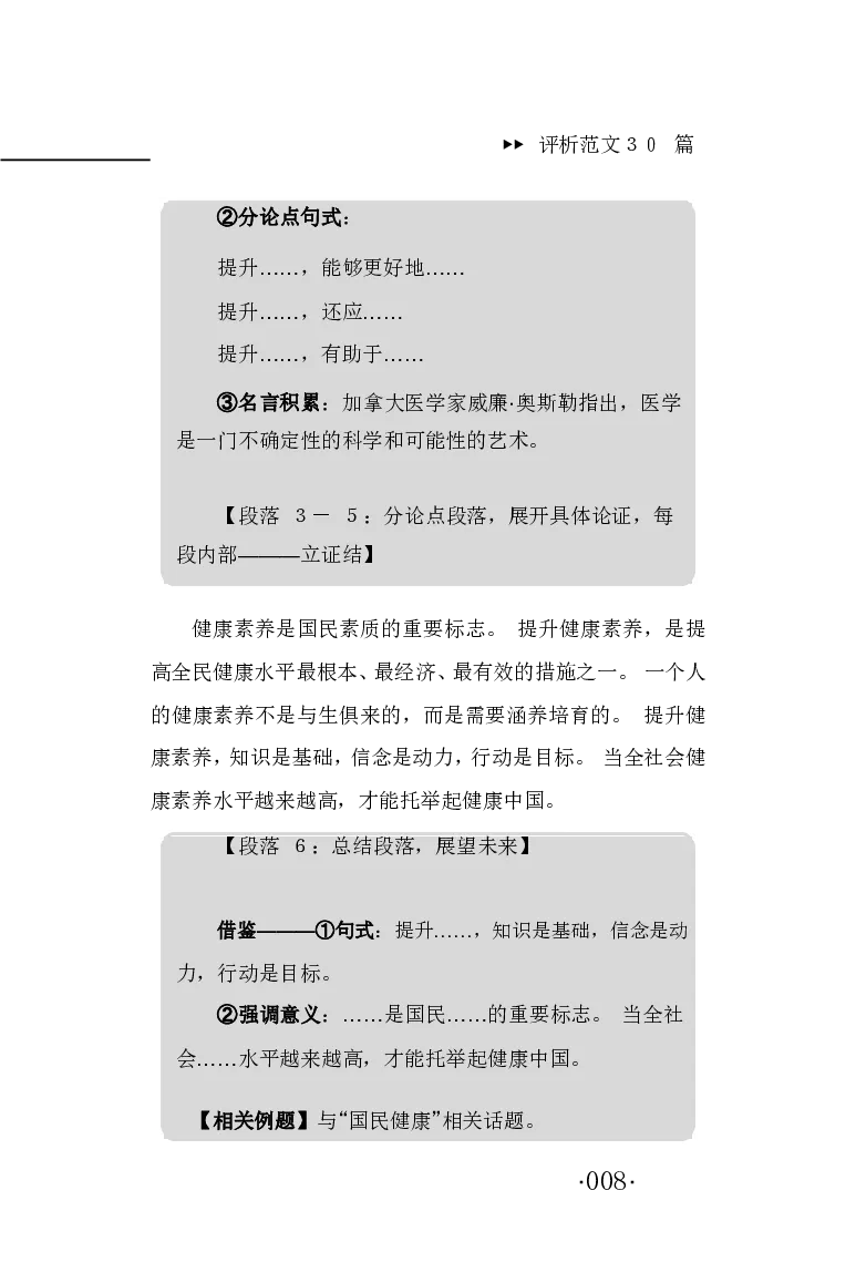 申论范文宝典HT_26吉林考备考资料包_05申论资料包（人物素材申论模板等）_007申论范文宝典