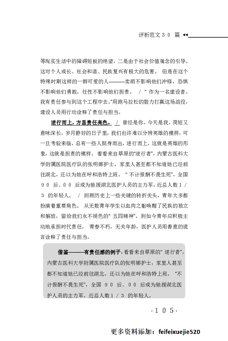 申论范文宝典HT_26吉林考备考资料包_05申论资料包（人物素材申论模板等）_007申论范文宝典