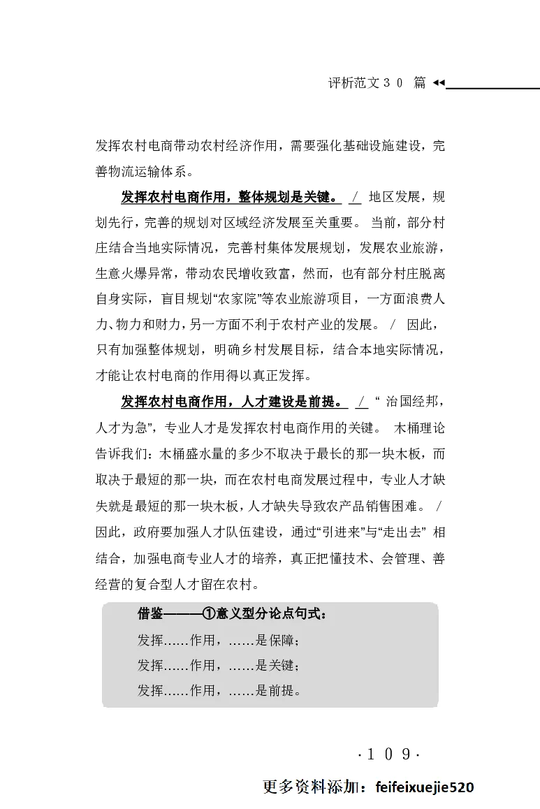 申论范文宝典HT_26吉林考备考资料包_05申论资料包（人物素材申论模板等）_007申论范文宝典