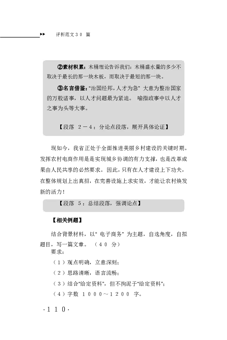 申论范文宝典HT_26吉林考备考资料包_05申论资料包（人物素材申论模板等）_007申论范文宝典