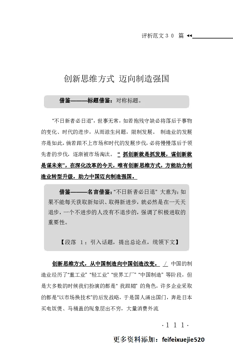 申论范文宝典HT_26吉林考备考资料包_05申论资料包（人物素材申论模板等）_007申论范文宝典