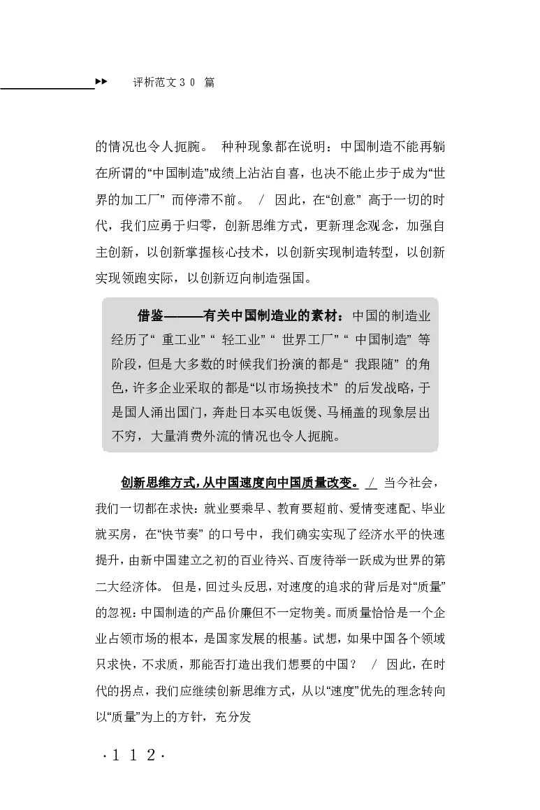 申论范文宝典HT_26吉林考备考资料包_05申论资料包（人物素材申论模板等）_007申论范文宝典