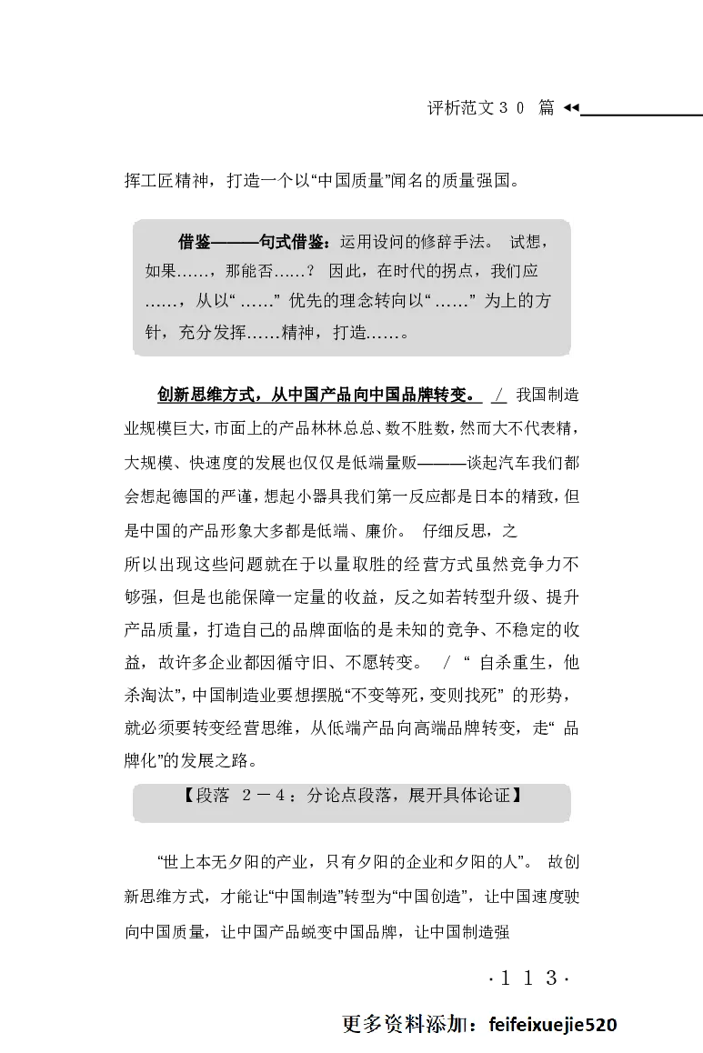 申论范文宝典HT_26吉林考备考资料包_05申论资料包（人物素材申论模板等）_007申论范文宝典