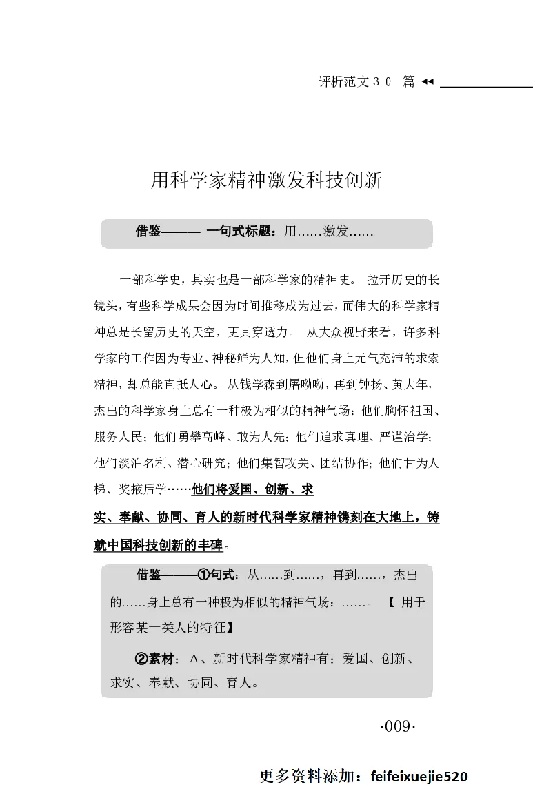 申论范文宝典HT_26吉林考备考资料包_05申论资料包（人物素材申论模板等）_007申论范文宝典