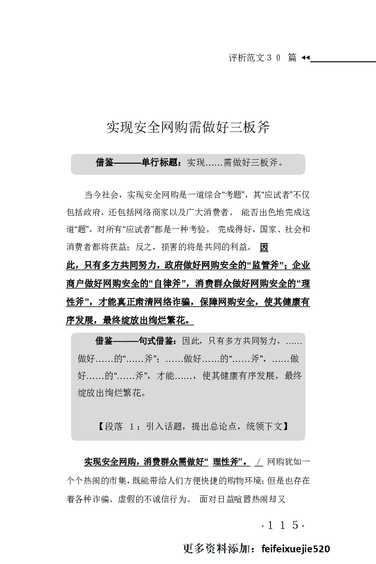 申论范文宝典HT_26吉林考备考资料包_05申论资料包（人物素材申论模板等）_007申论范文宝典