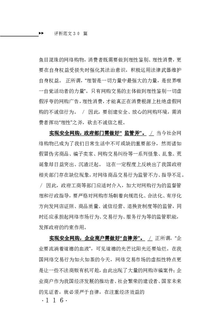 申论范文宝典HT_26吉林考备考资料包_05申论资料包（人物素材申论模板等）_007申论范文宝典