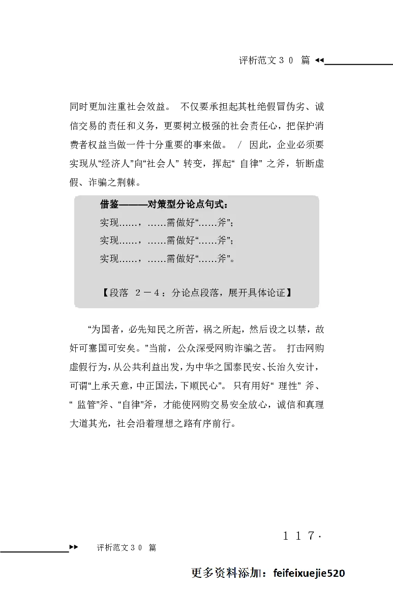 申论范文宝典HT_26吉林考备考资料包_05申论资料包（人物素材申论模板等）_007申论范文宝典