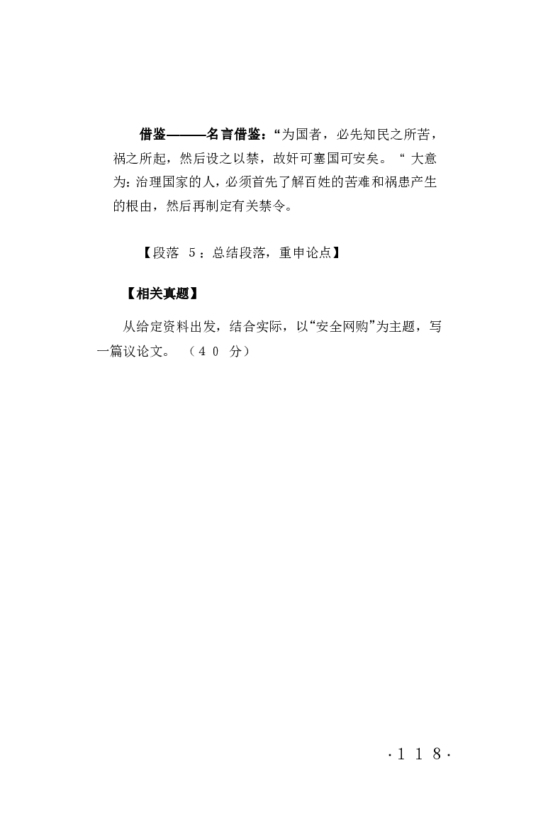 申论范文宝典HT_26吉林考备考资料包_05申论资料包（人物素材申论模板等）_007申论范文宝典